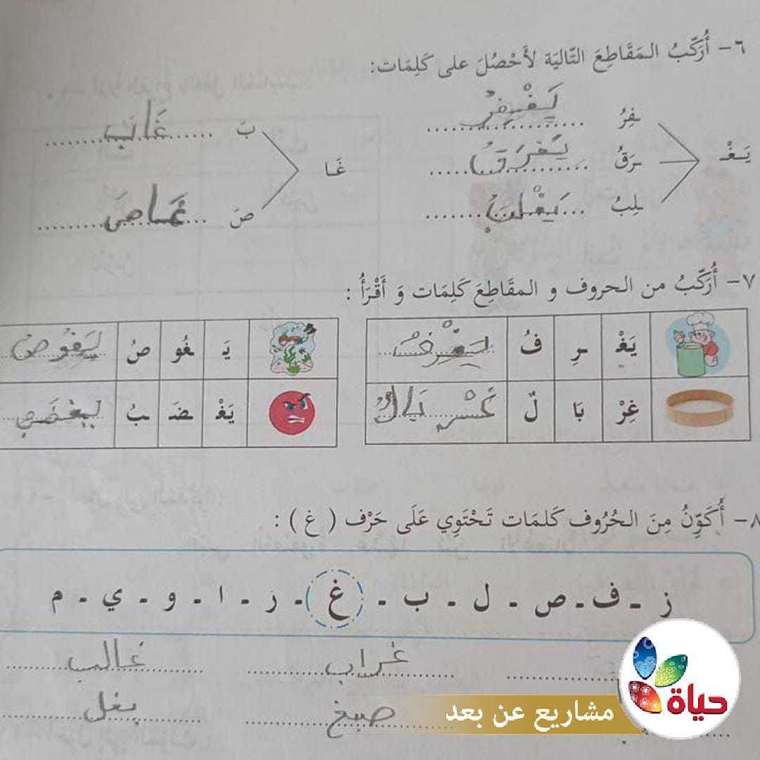 أطفالنا الأحبة يقطعون شوطاً في تعلم العربية